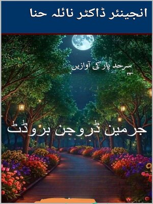 cover image of سرحد پار کی آوازیں